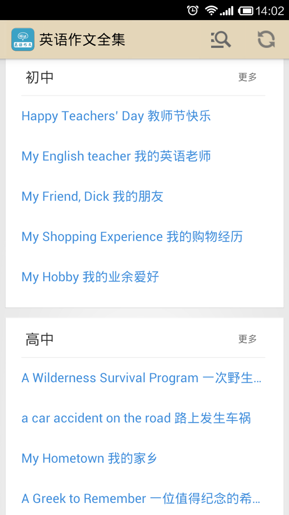 英语作文宝典官方最新版3