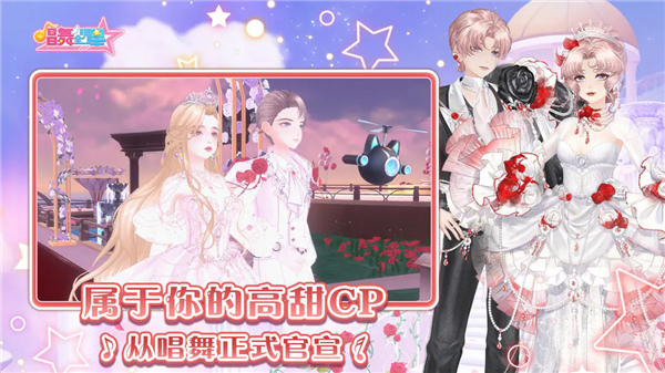 唱舞全明星渠道服安卓版2