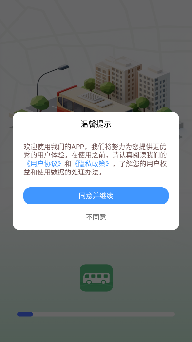 公交时刻查询APP怎么规划路线配图1