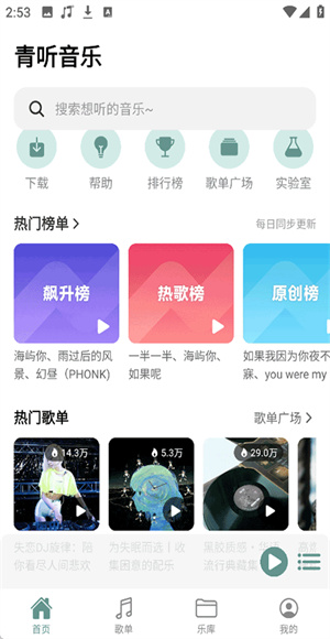 青听音乐2026最新版3