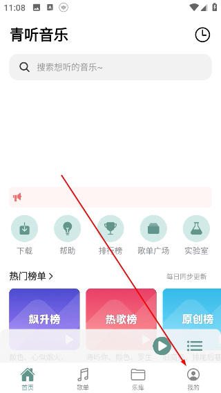 青听音乐怎么设置自动清理天数配图1