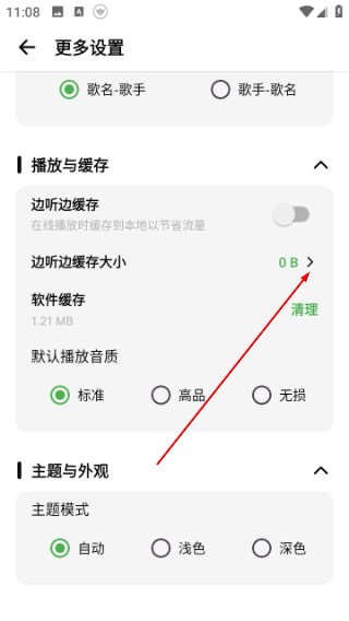 怎么设置自动清理天数配图3