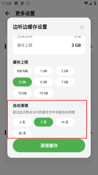 怎么设置自动清理天数配图4