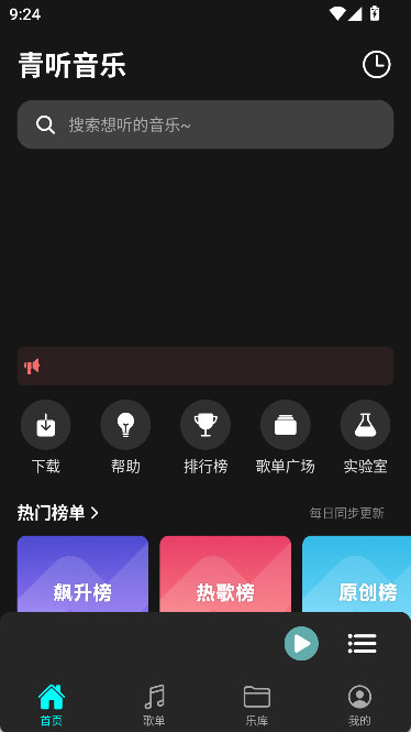 青听音乐怎么导入音源配图1