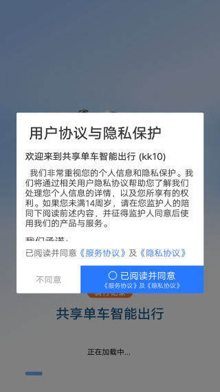 共享单车智能出行app如何使用配图1