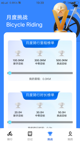 共享单车智能出行月度挑战说明配图1