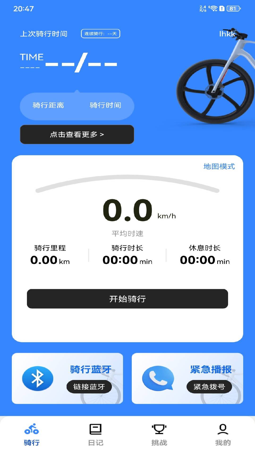 共享单车智能出行app1