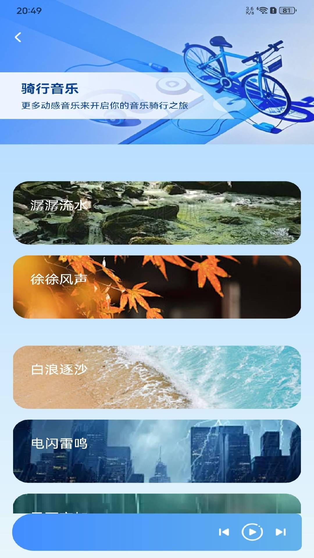 共享单车智能出行app2