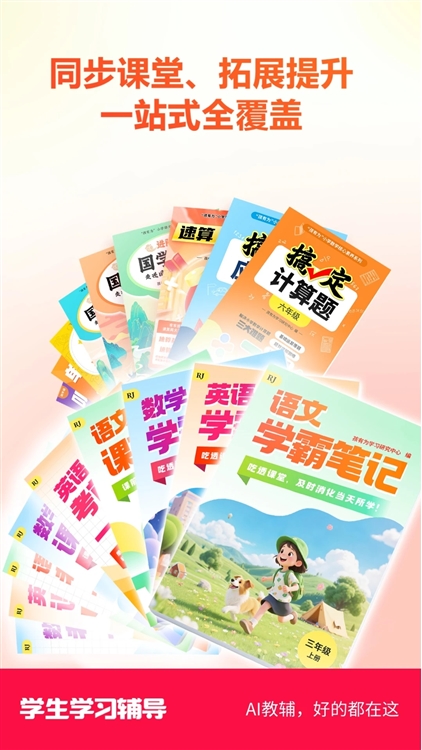 吉教乐学素质教育版宣传图