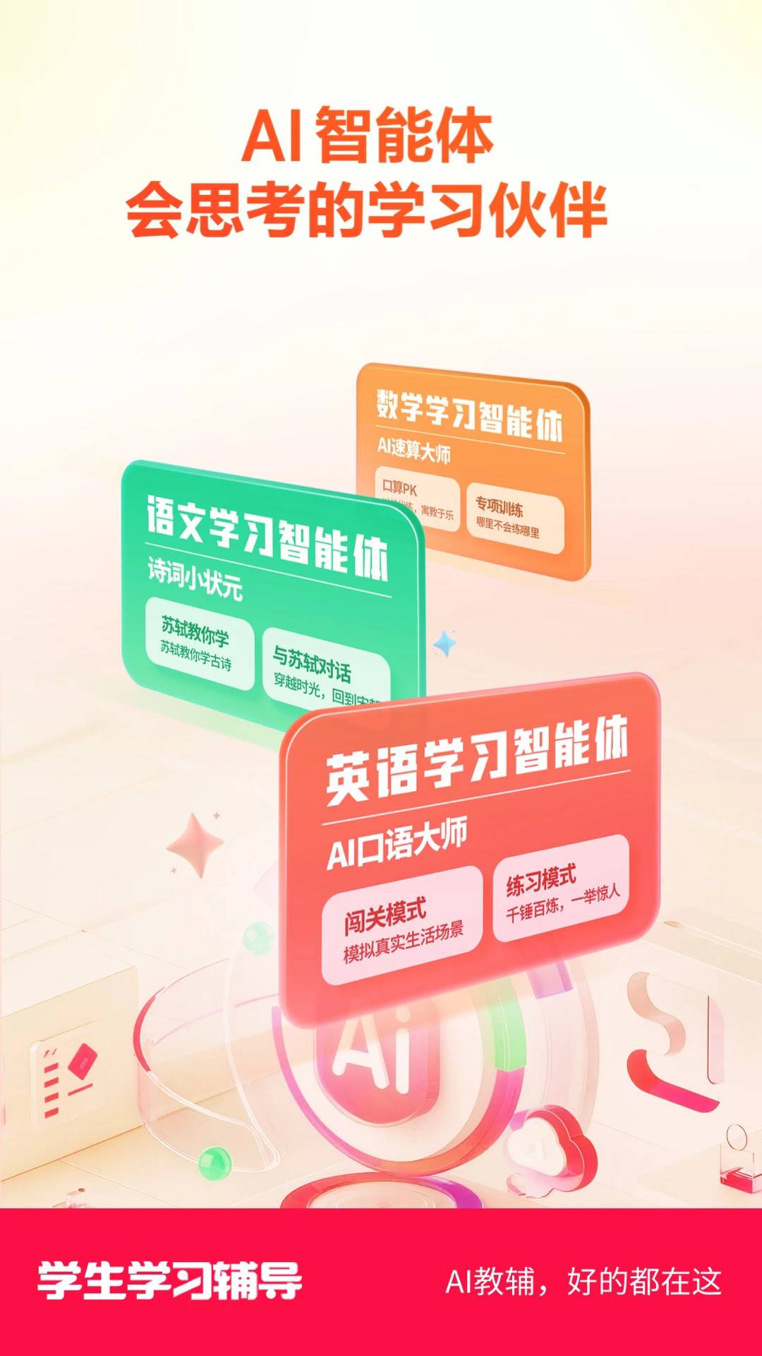 吉教乐学素质教育版2