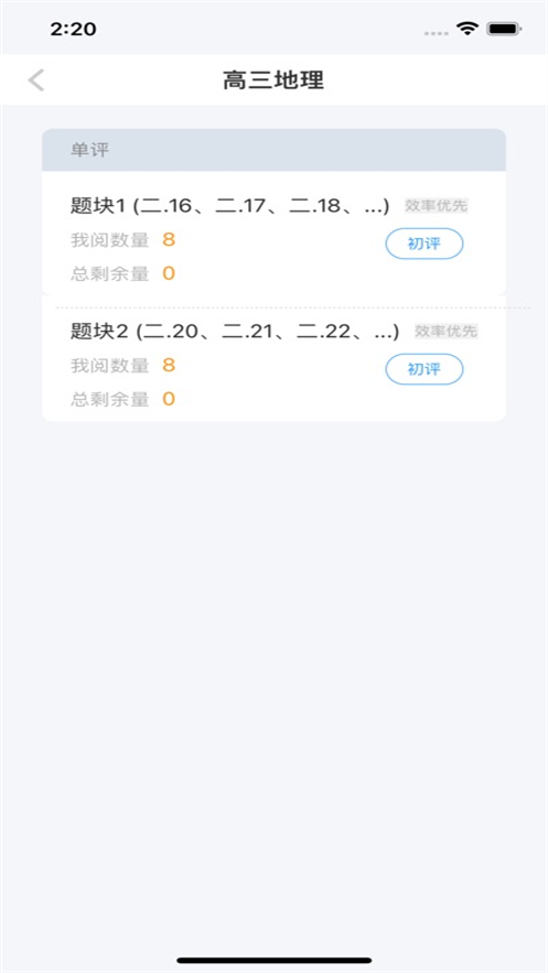海豚阅卷最新版1