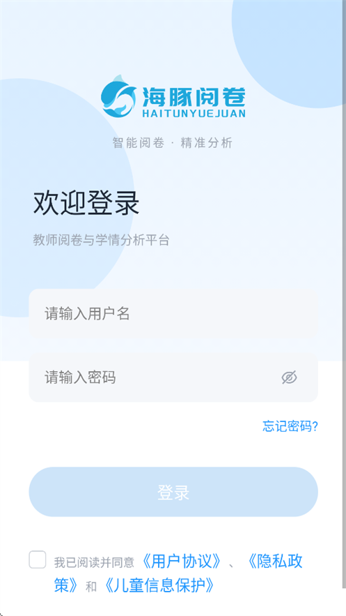 海豚阅卷最新版3