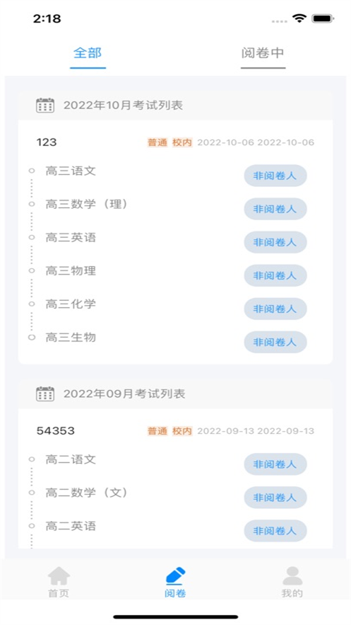 海豚阅卷最新版4