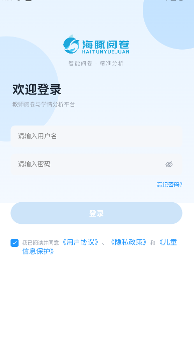 海豚阅卷最新版宣传图