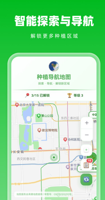 智能天眼导航3