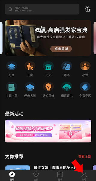 喜马拉雅怎么切换语言配图1