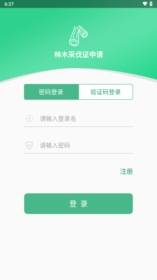 林木采伐系统app1