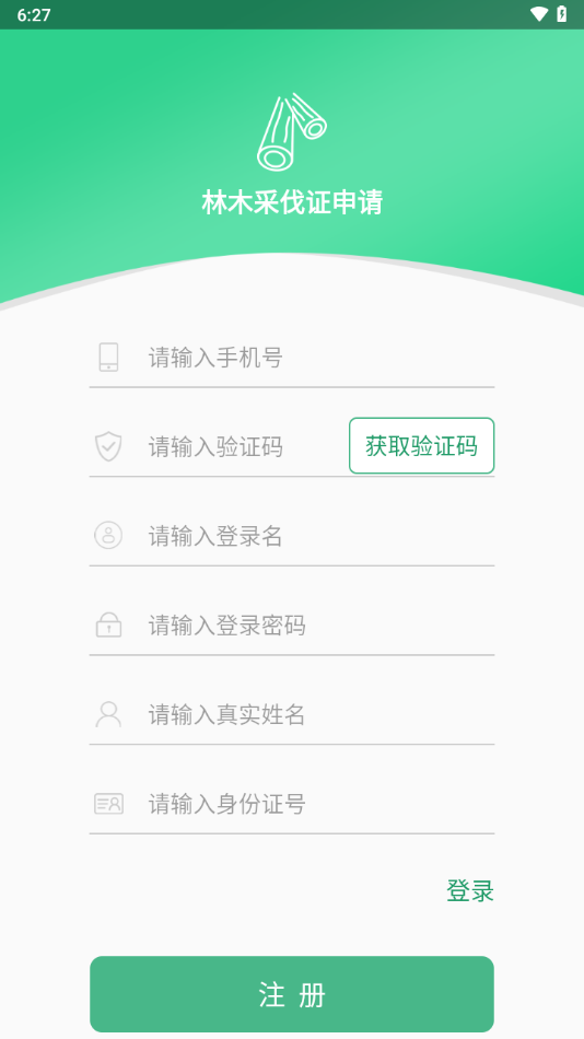 林木采伐系统app2