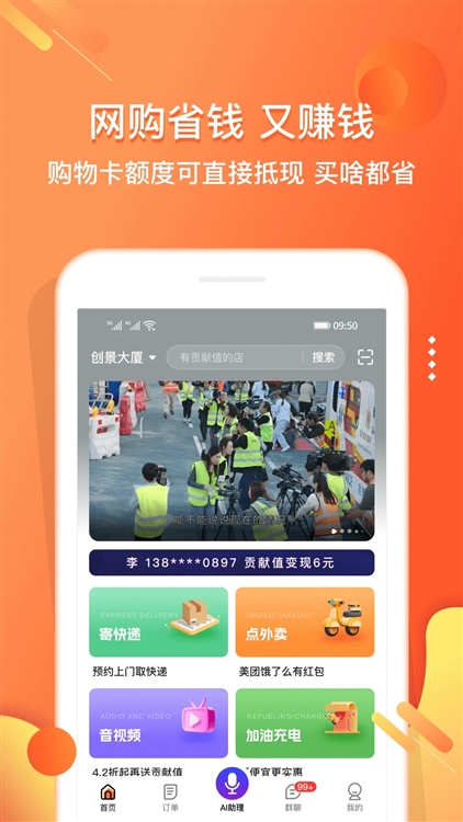 小贡app宣传图