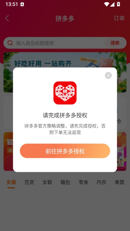 App怎么领取拼多多优惠券配图3