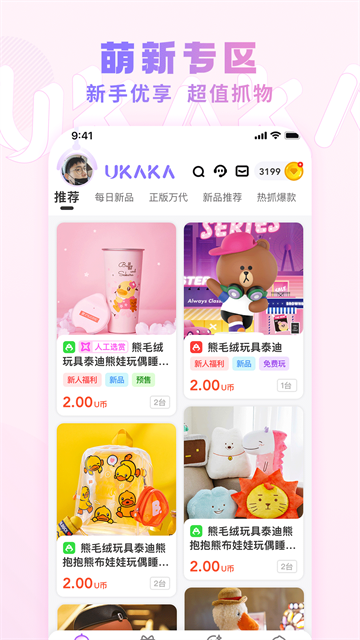 UKAKA娃娃机APP2