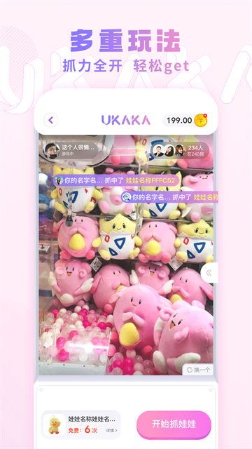 UKAKA娃娃机APP3