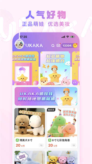 UKAKA娃娃机APP4