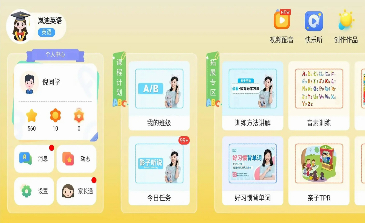 岚迪英语正版2