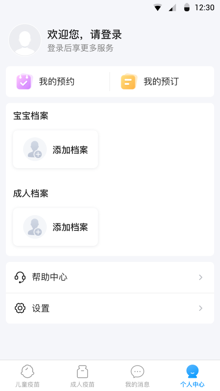 江苏预防接种APP1