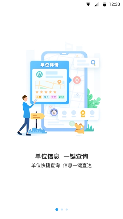 江苏预防接种APP宣传图