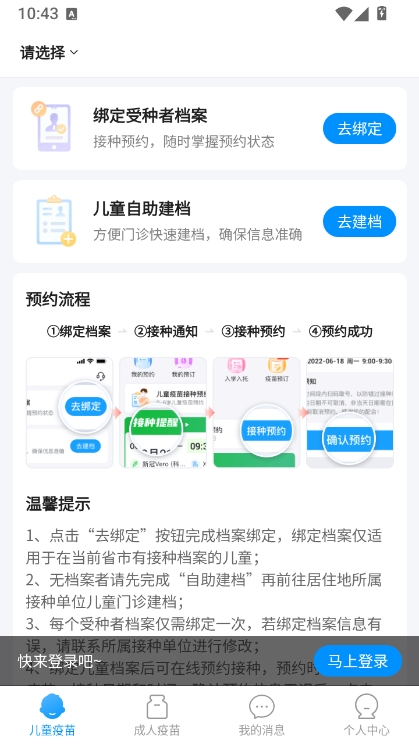 江苏预防接种怎么预约配图1