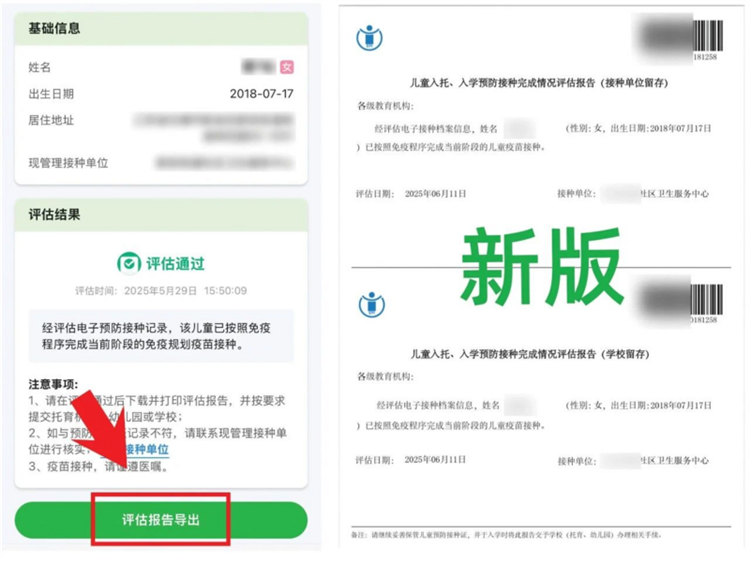 怎么弄入学入托配图2