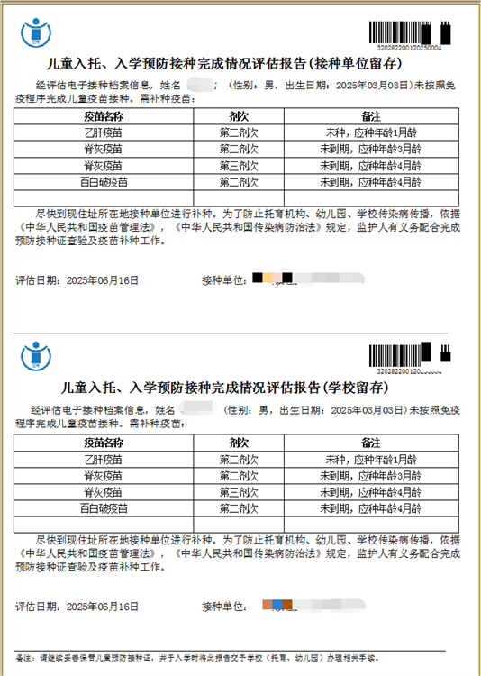 怎么弄入学入托配图3