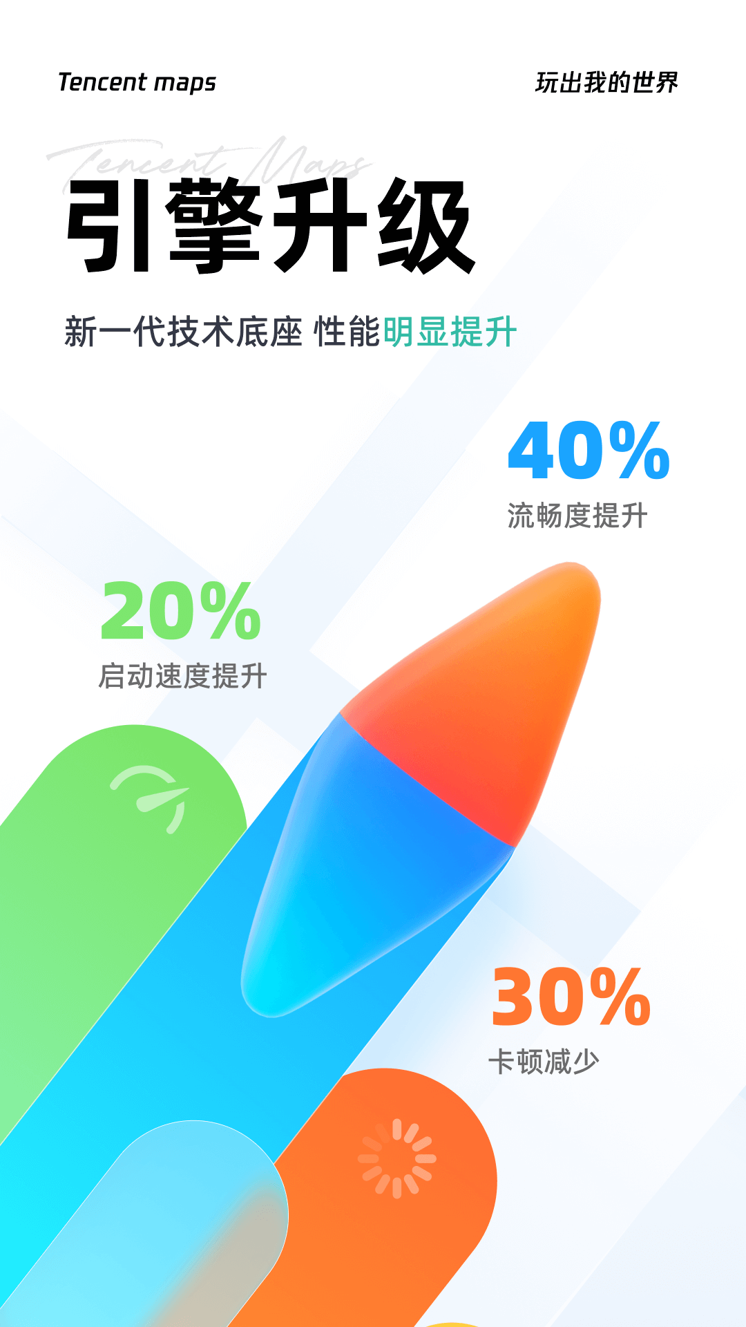 腾讯地图关怀版1