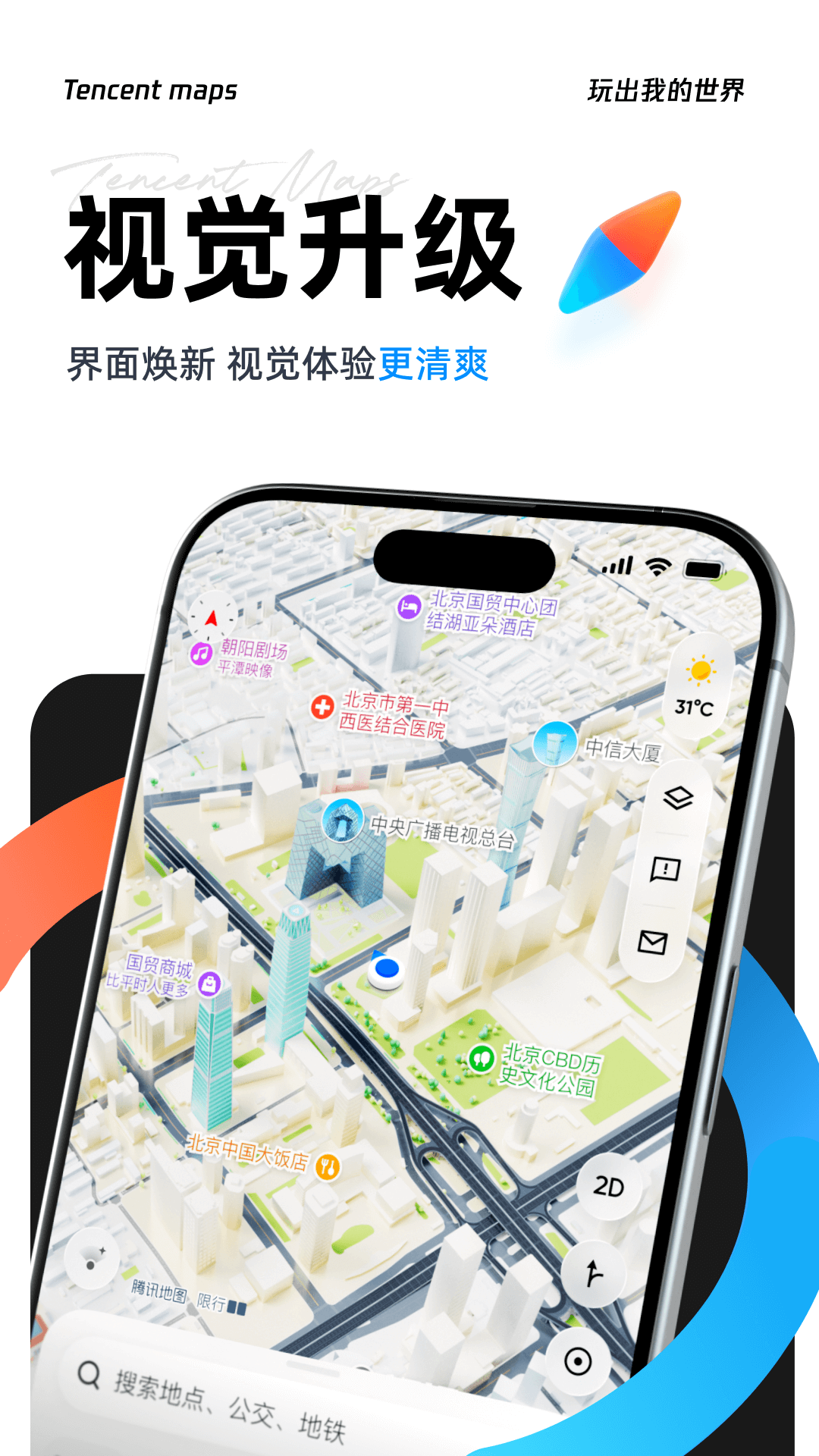 腾讯地图关怀版3