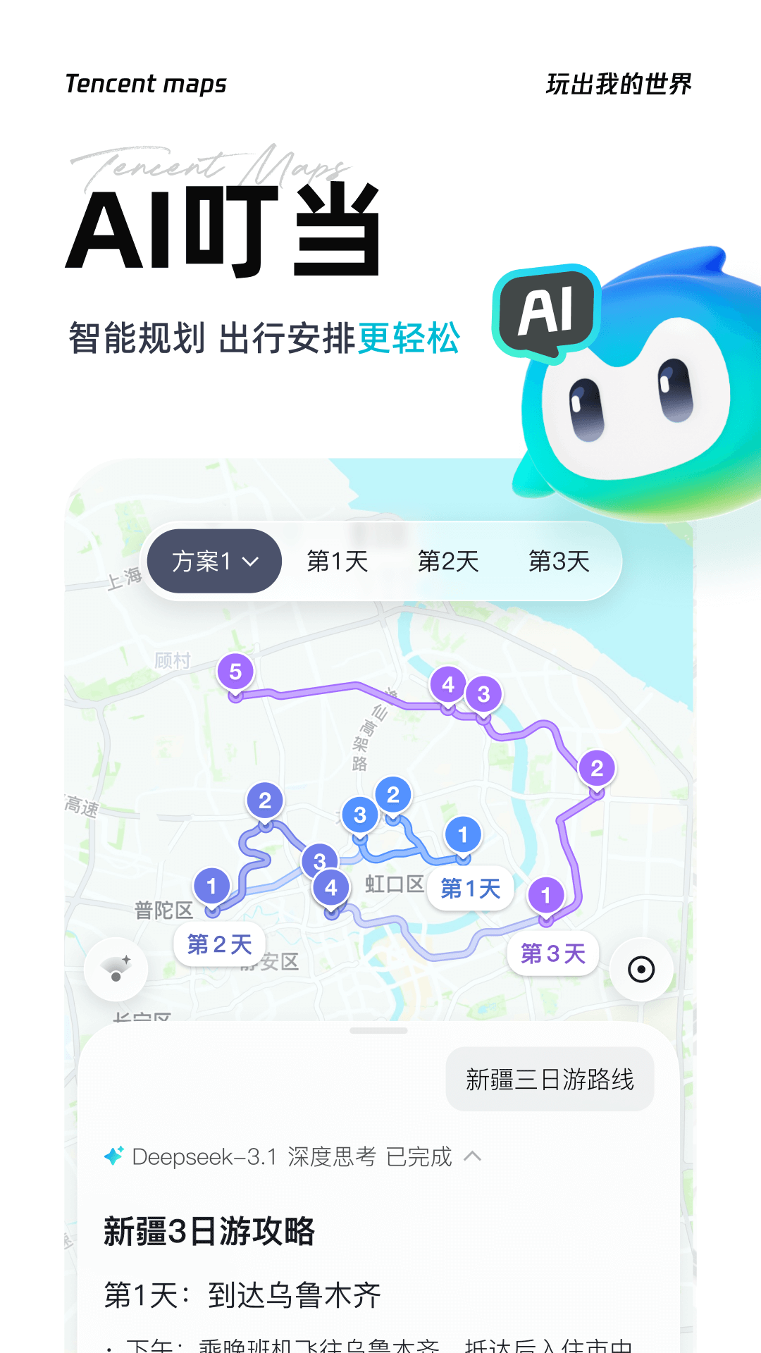 腾讯地图关怀版4