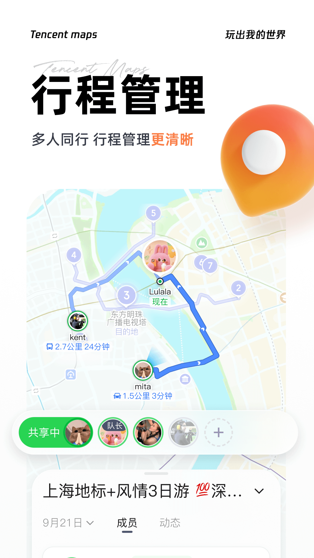 腾讯地图关怀版5