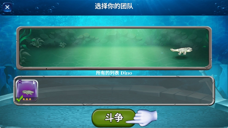 侏罗纪恐龙水世界攻略配图1