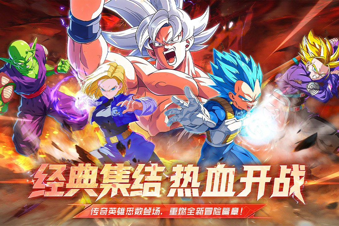 脆弱的星球龙珠手游5