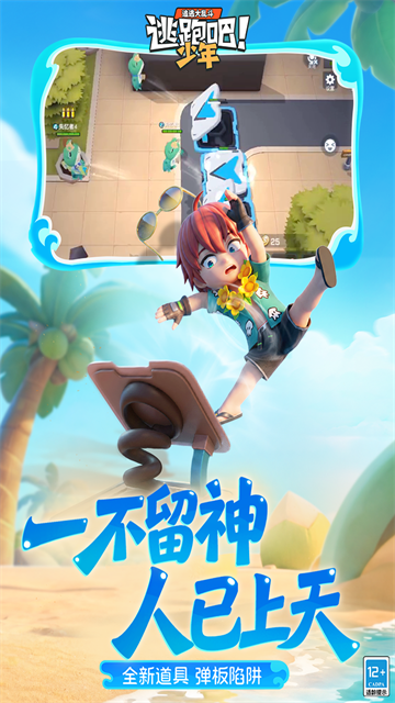 逃跑吧少年魅族手机版1