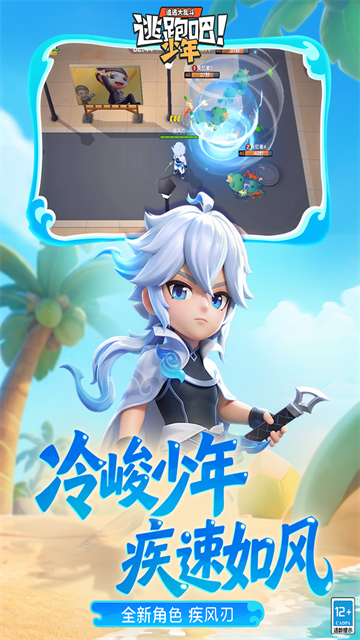 逃跑吧少年魅族手机版2