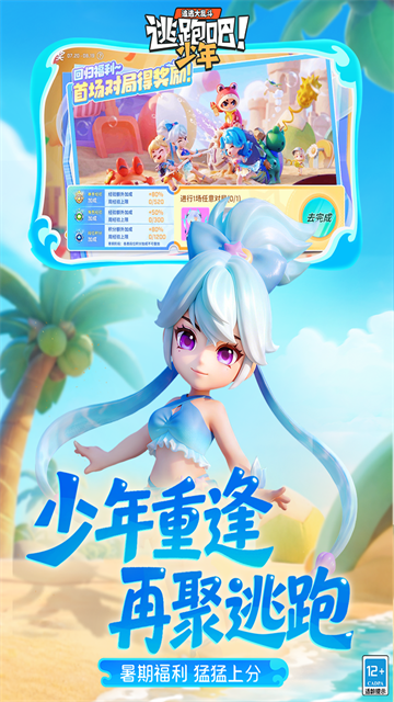逃跑吧少年魅族手机版3