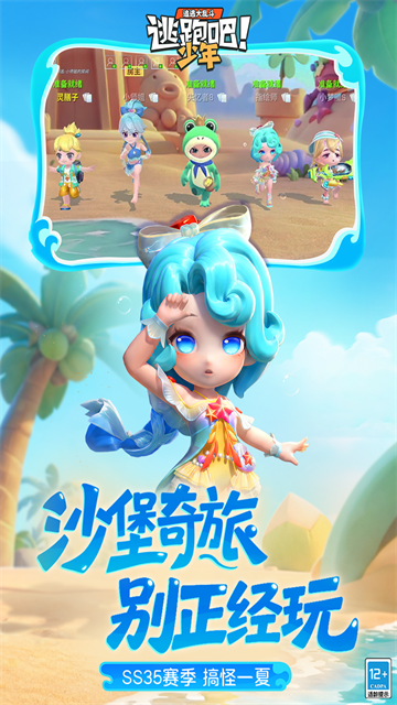 逃跑吧少年魅族手机版4
