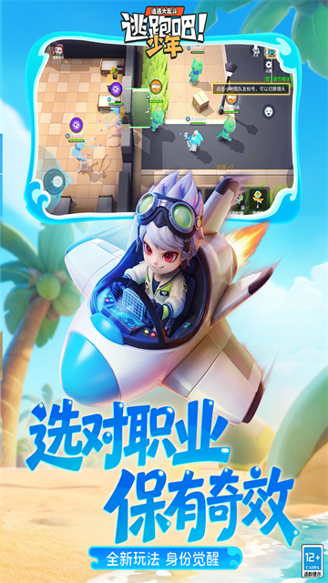 逃跑吧少年魅族手机版5