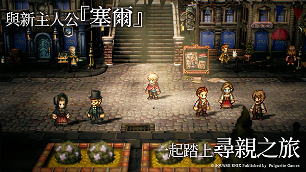 歧路旅人2手游2