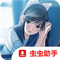 Loveplus手机汉化版