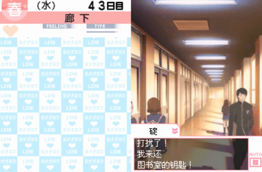 Loveplus手机汉化版1