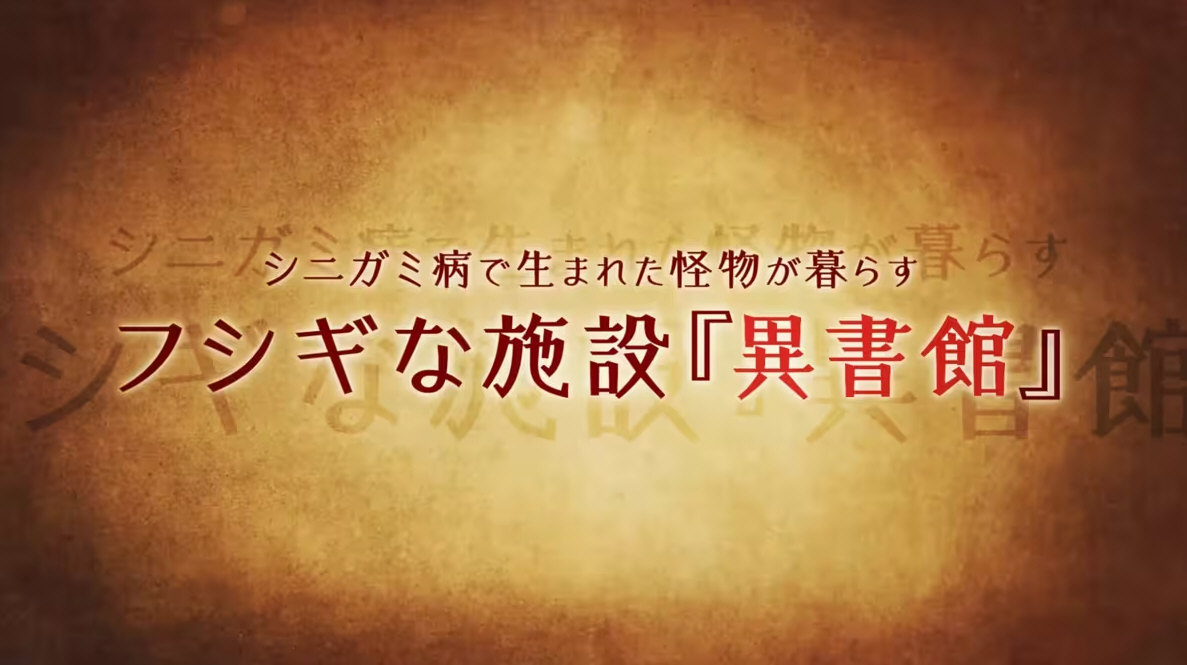 死神公主与异书馆的怪物1