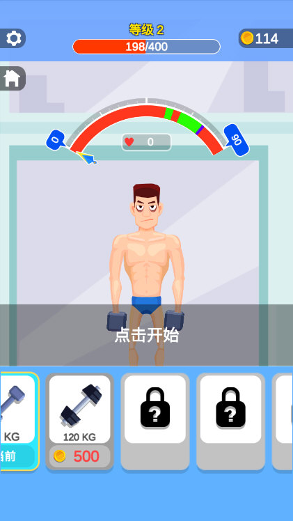宅男变身记手游4