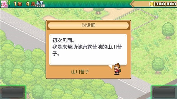 森丘露营地物语游戏3